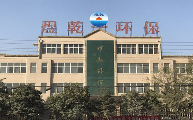 焦作市煜乾環(huán)?？萍加邢薰?>
                          </div>
                        <p><p style=